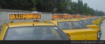 深圳出租车车顶灯LED显示屏 出租车顶灯LED显示屏批发厂家